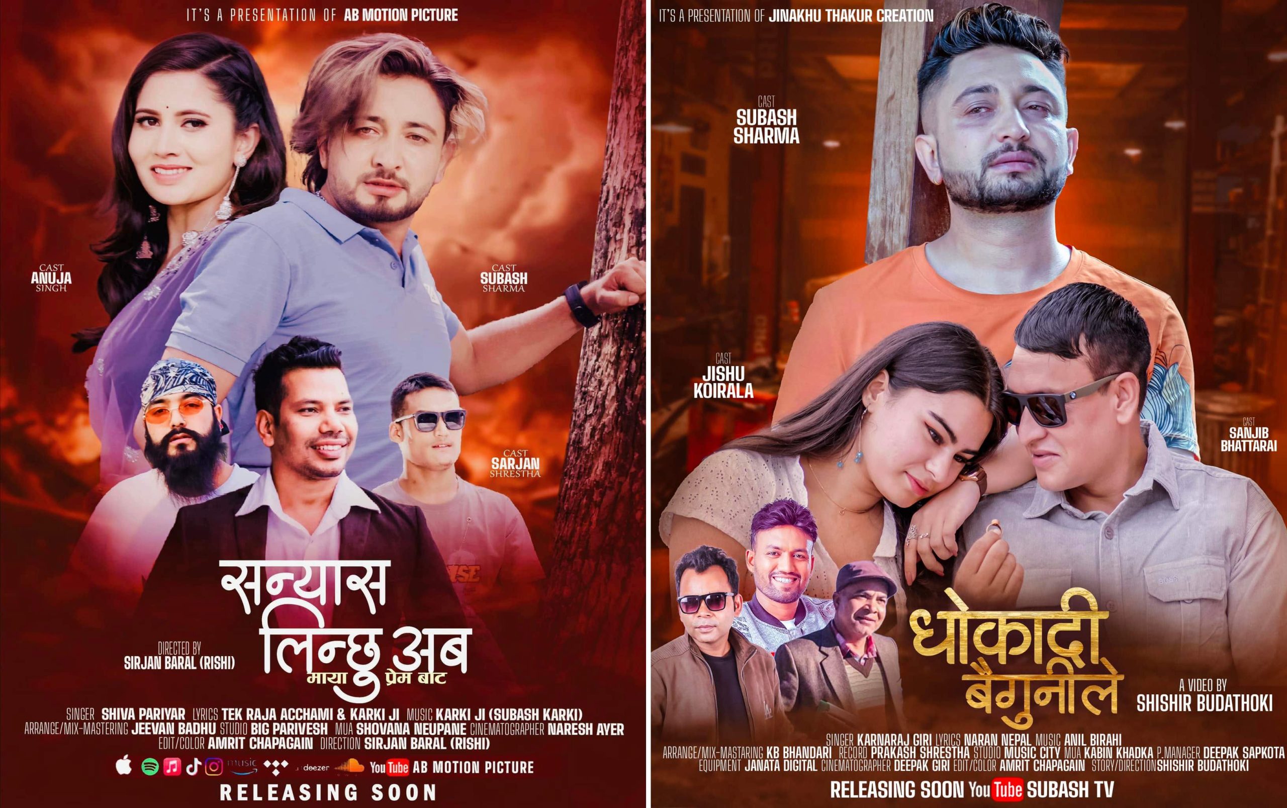 subash sharma songs