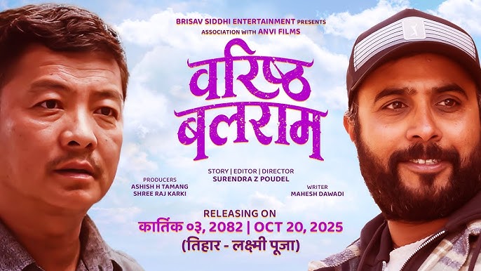 ‘वरिष्ठ बलराम’ लक्ष्मी पूजामा