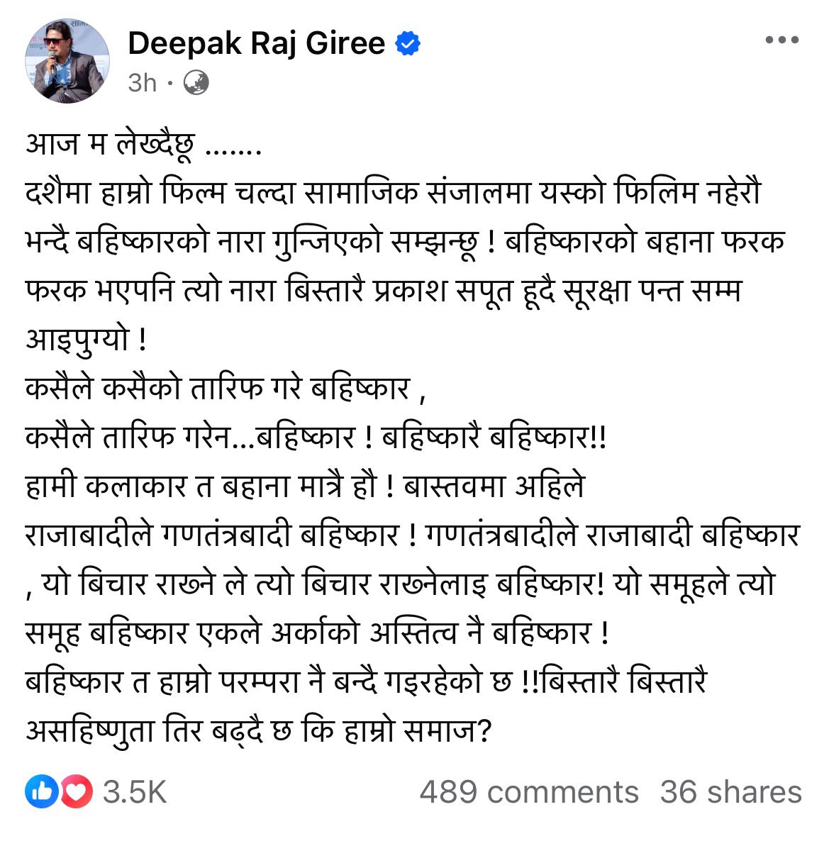 दीपकराज गिरी