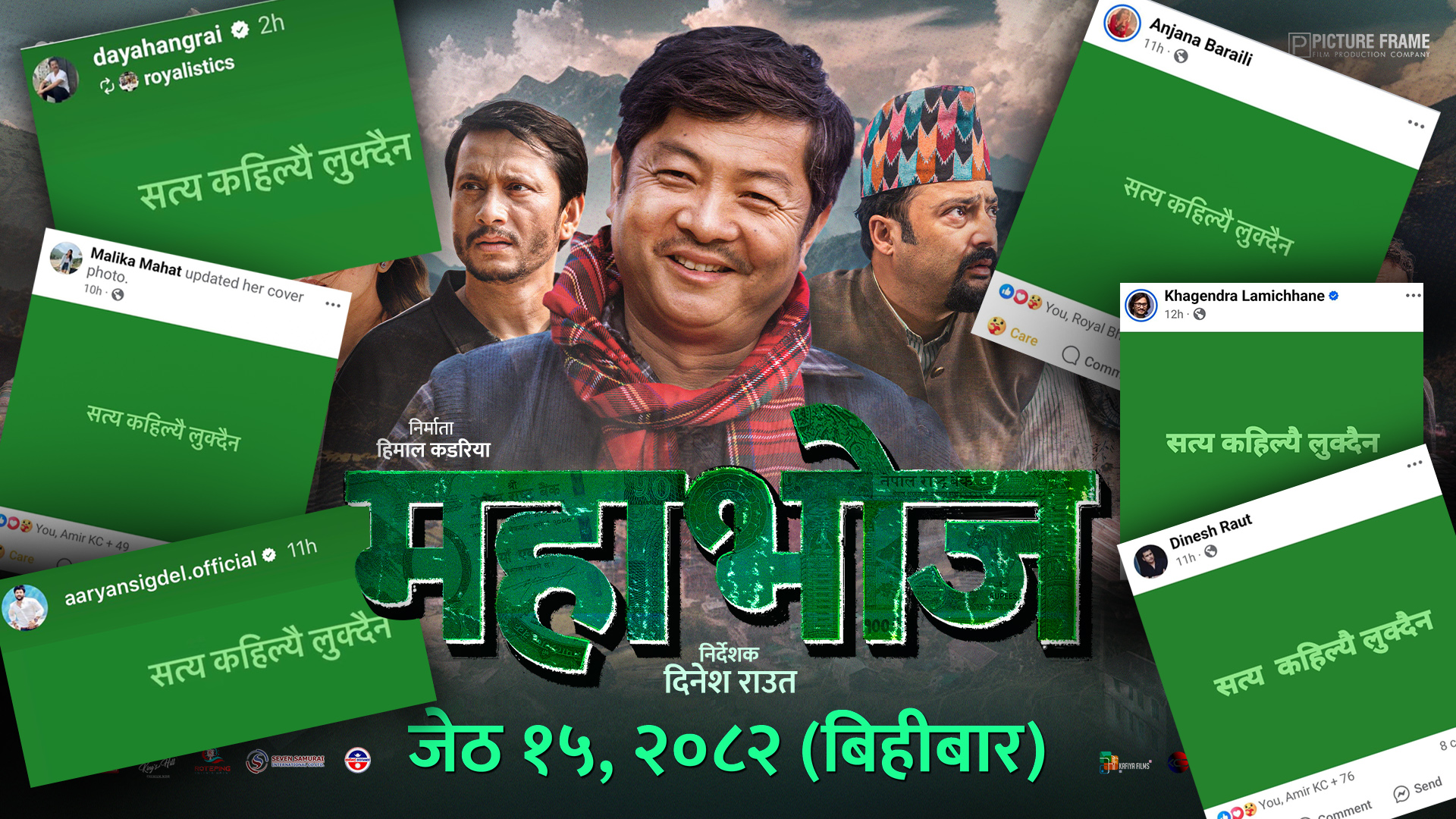 ‘महाभोज’