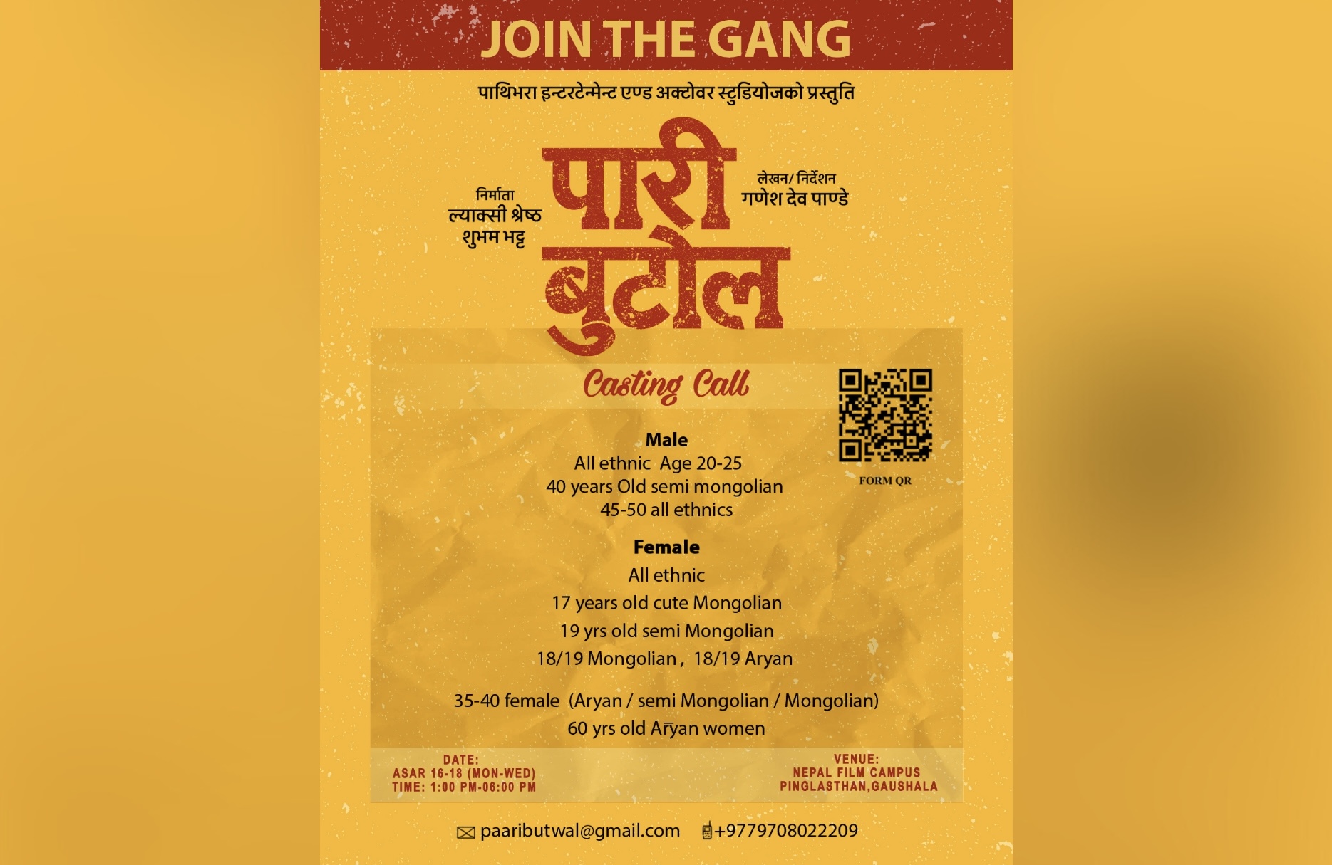 चलचित्र ‘पारी बुटोल’का लागि कलाकार छनोट सुरु,अडिसन खुला