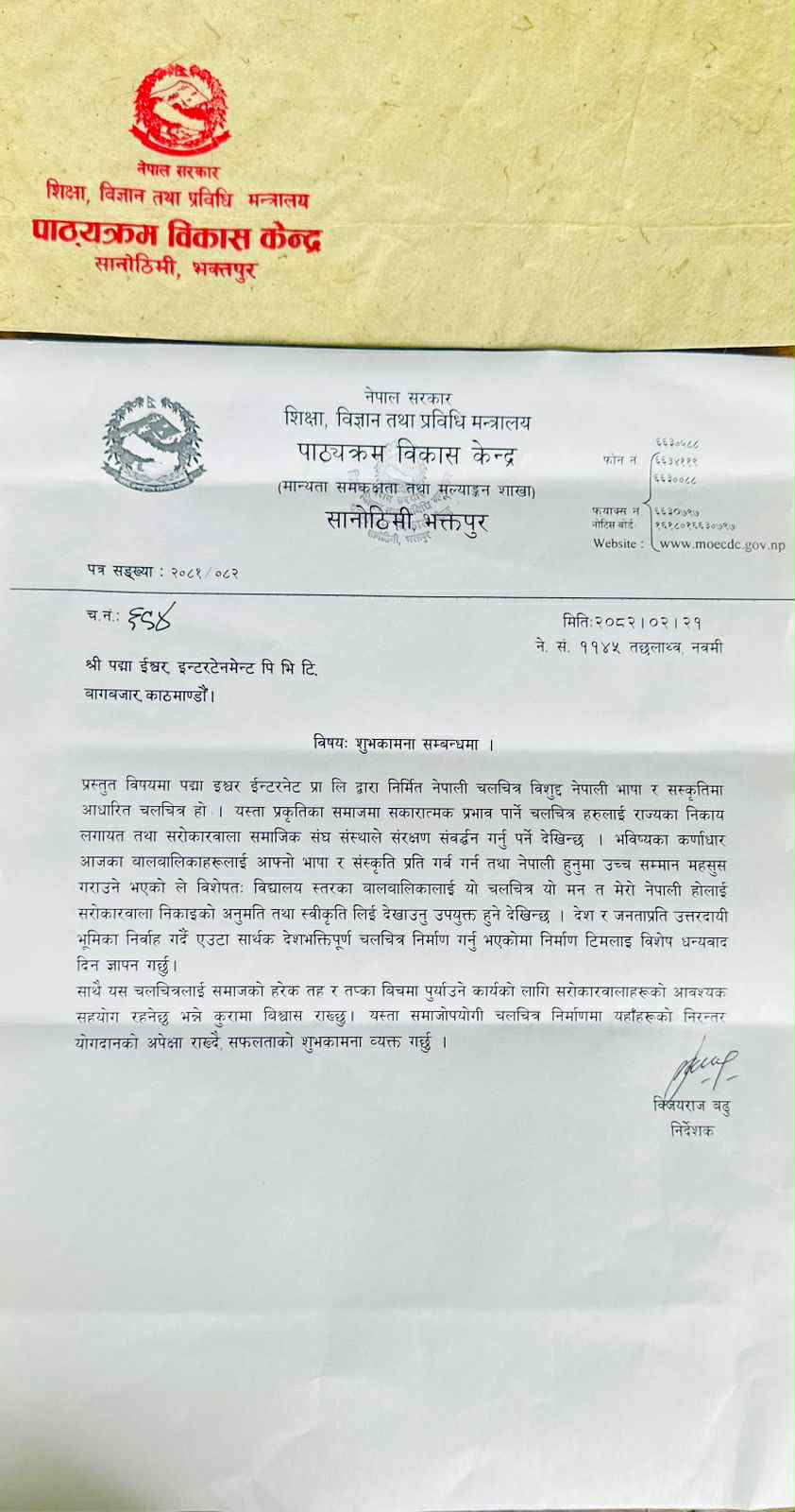 ‘यो मन त मेरो नेपाली हो’