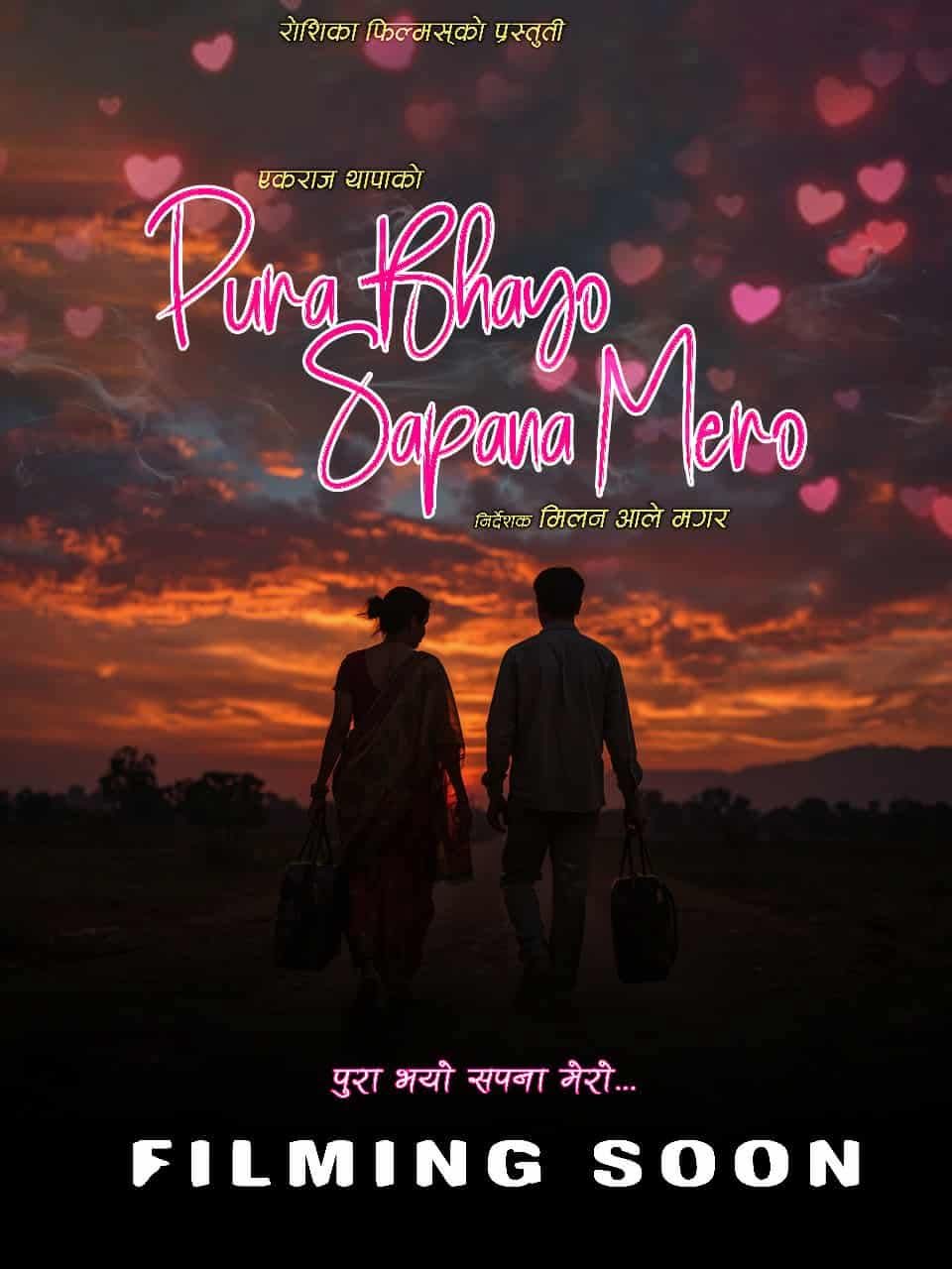 मिलन आलेको निर्देशनमा `पूरा भयो सपना मेरो´