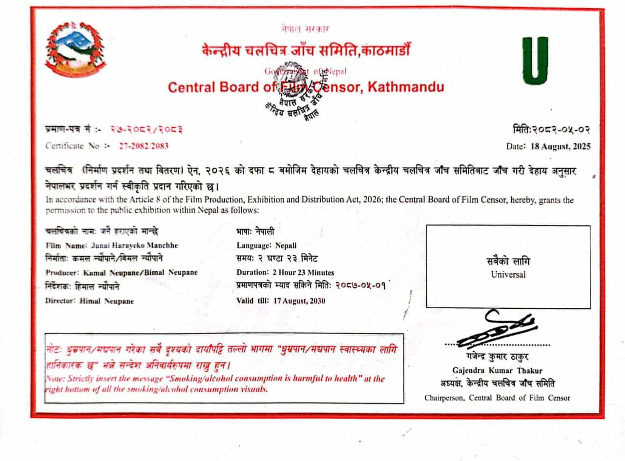 janai harayeko bahun