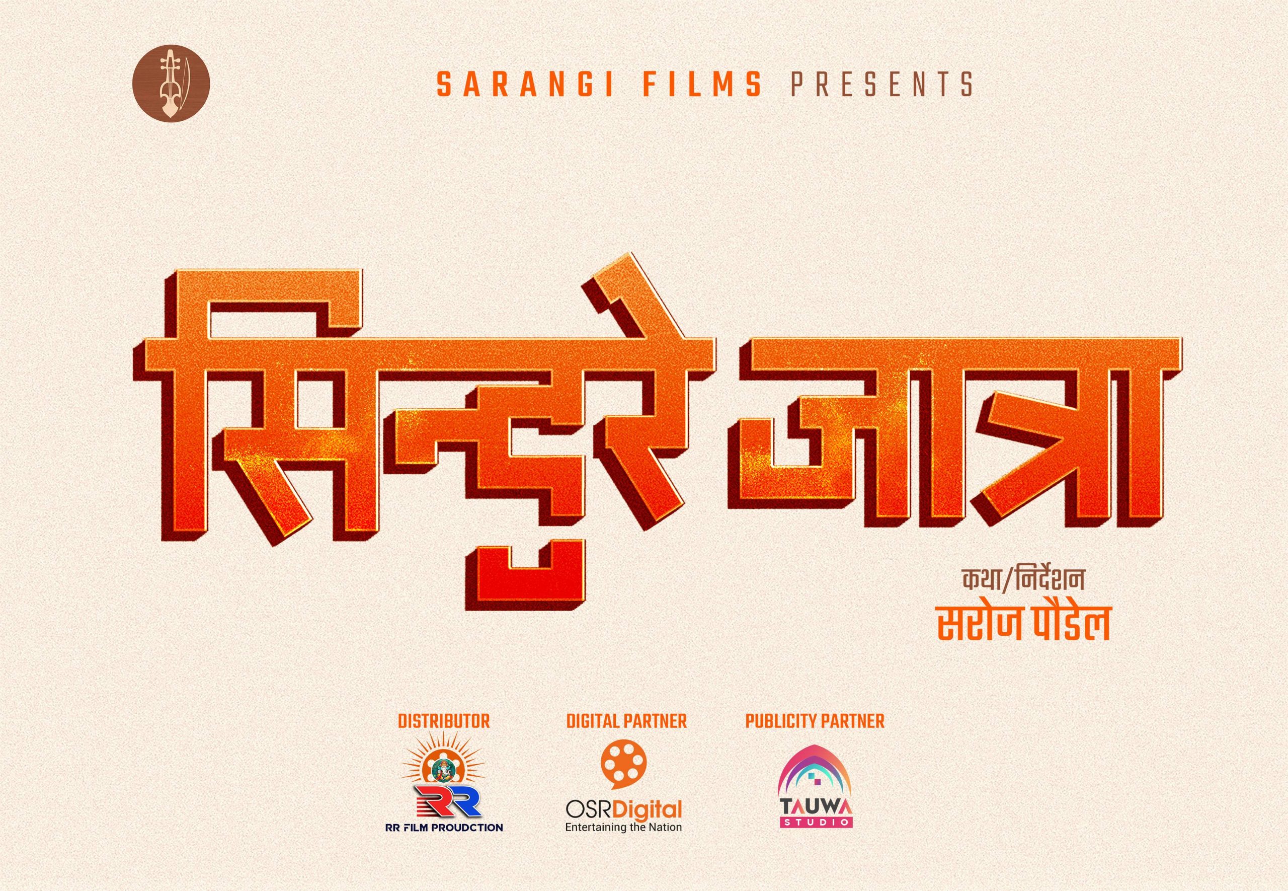 sindure jatra movie